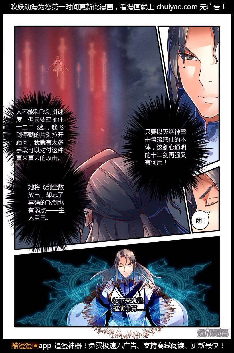 从前有座灵剑山第二百二十九话