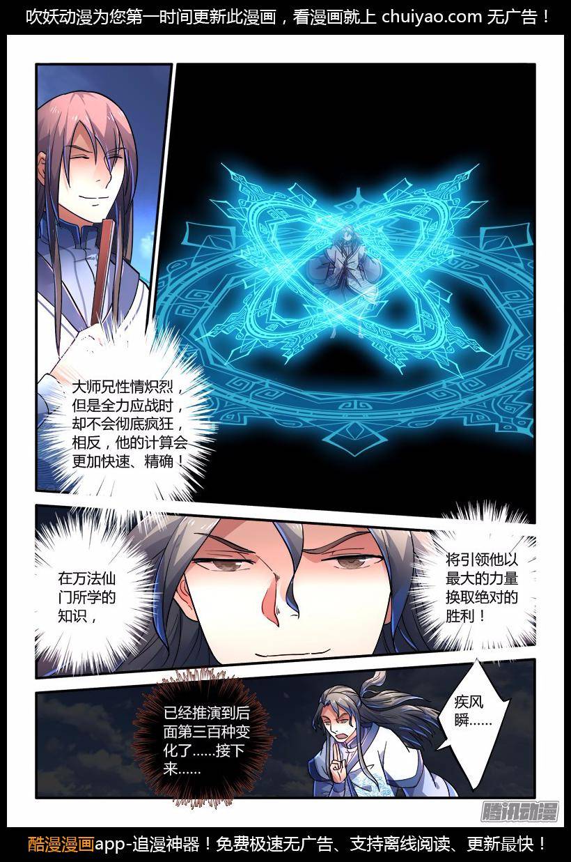 从前有座灵剑山第二百二十九话