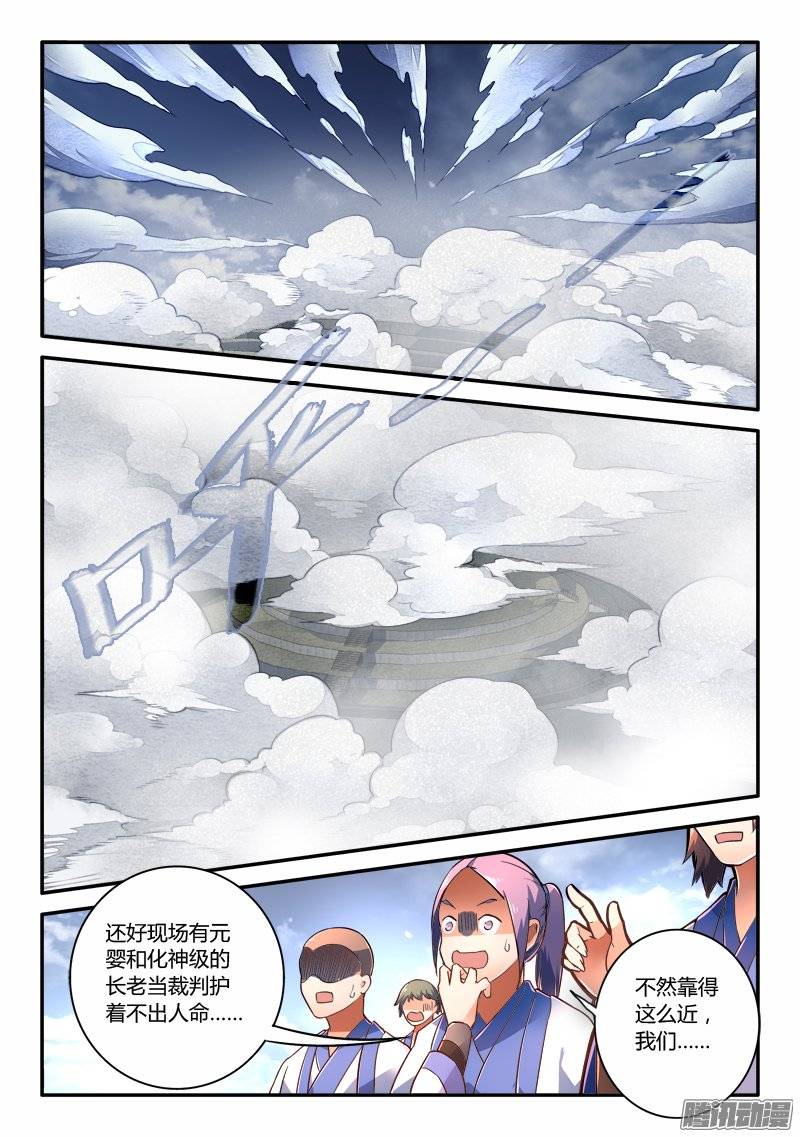 从前有座灵剑山第二百三十话