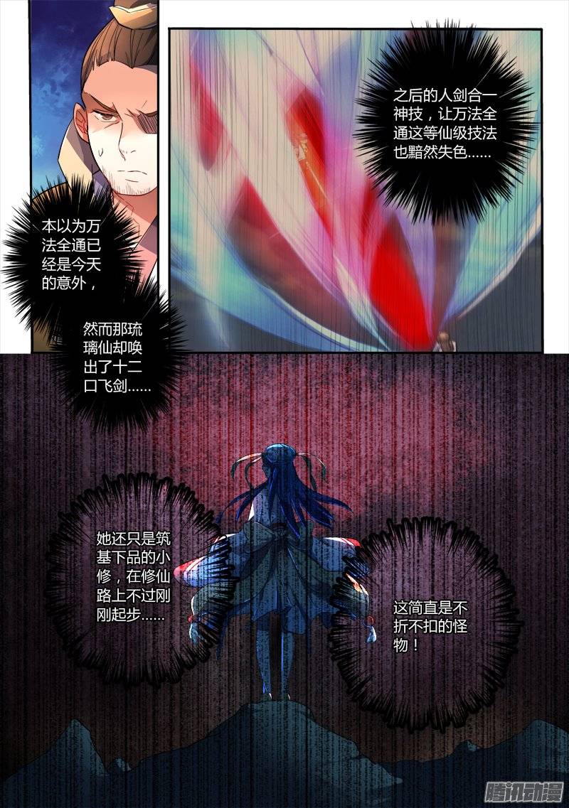 从前有座灵剑山第二百三十话
