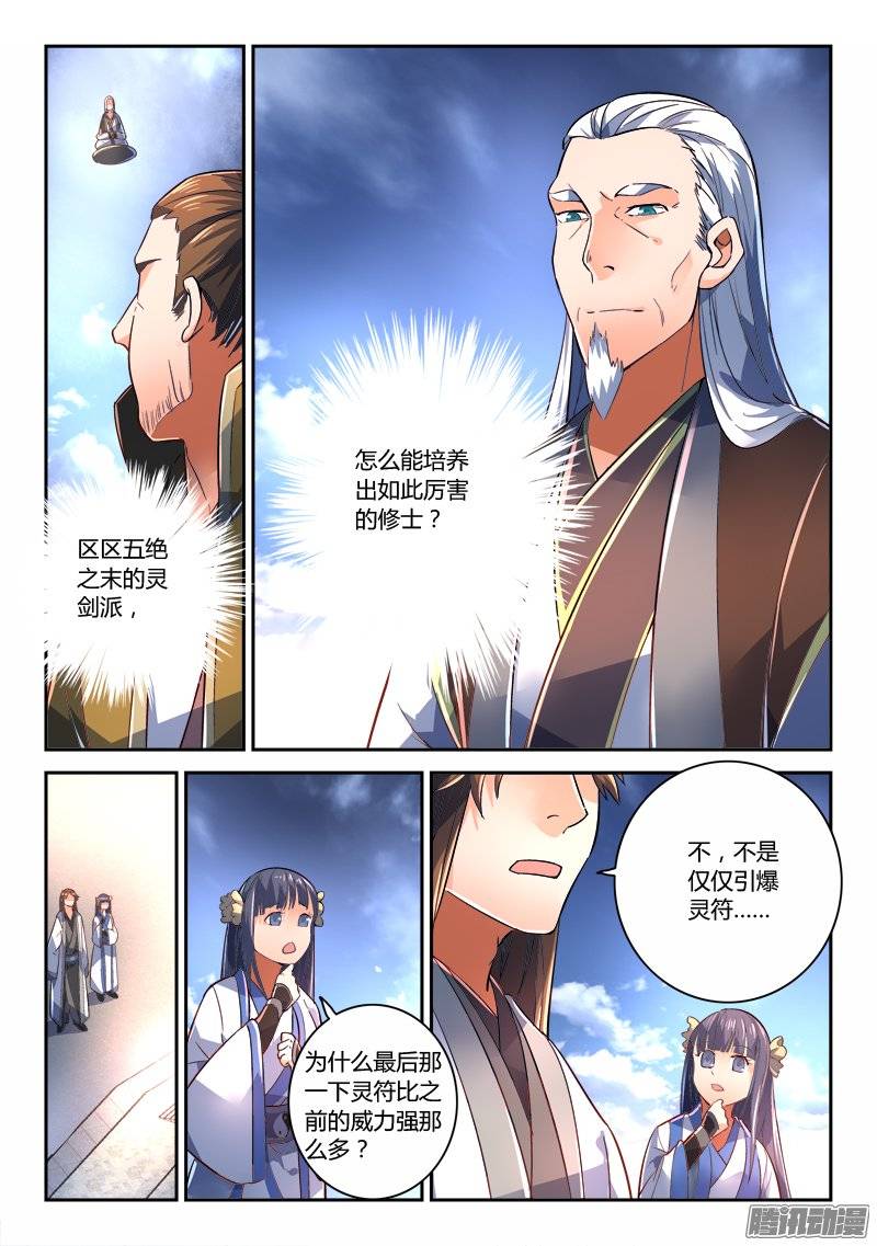 从前有座灵剑山第二百三十话