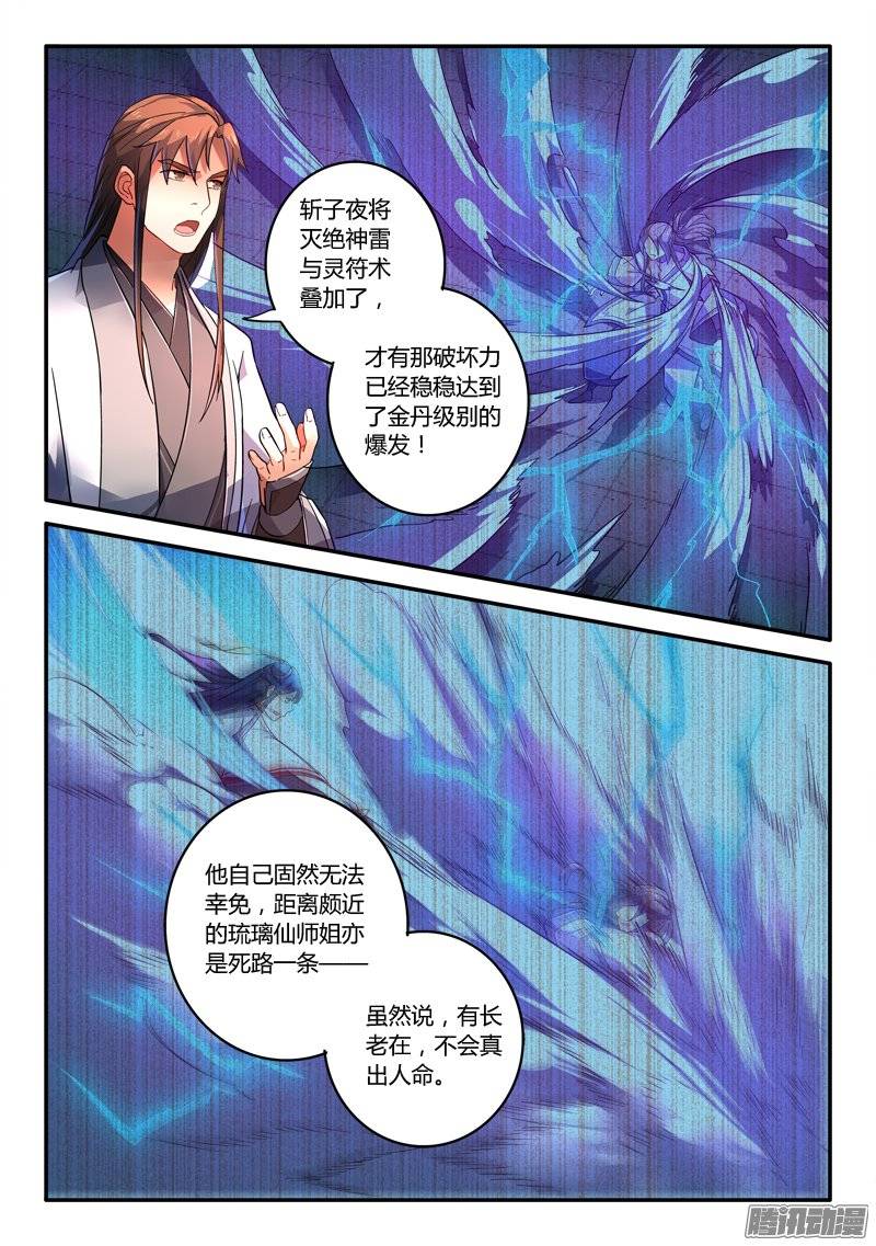 从前有座灵剑山第二百三十话