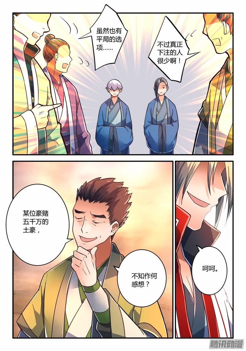 从前有座灵剑山第二百三十话