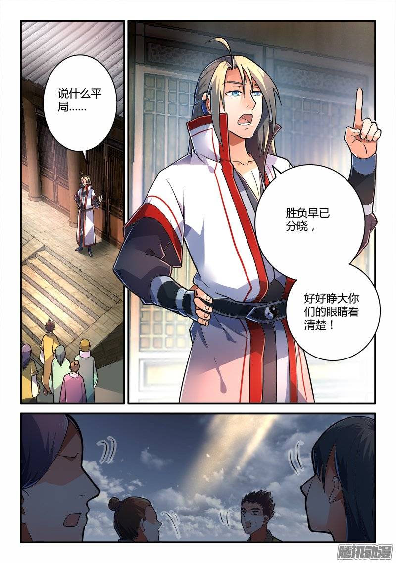 从前有座灵剑山第二百三十一话