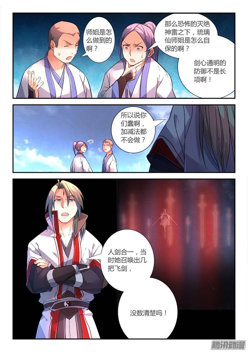 从前有座灵剑山第二百三十一话