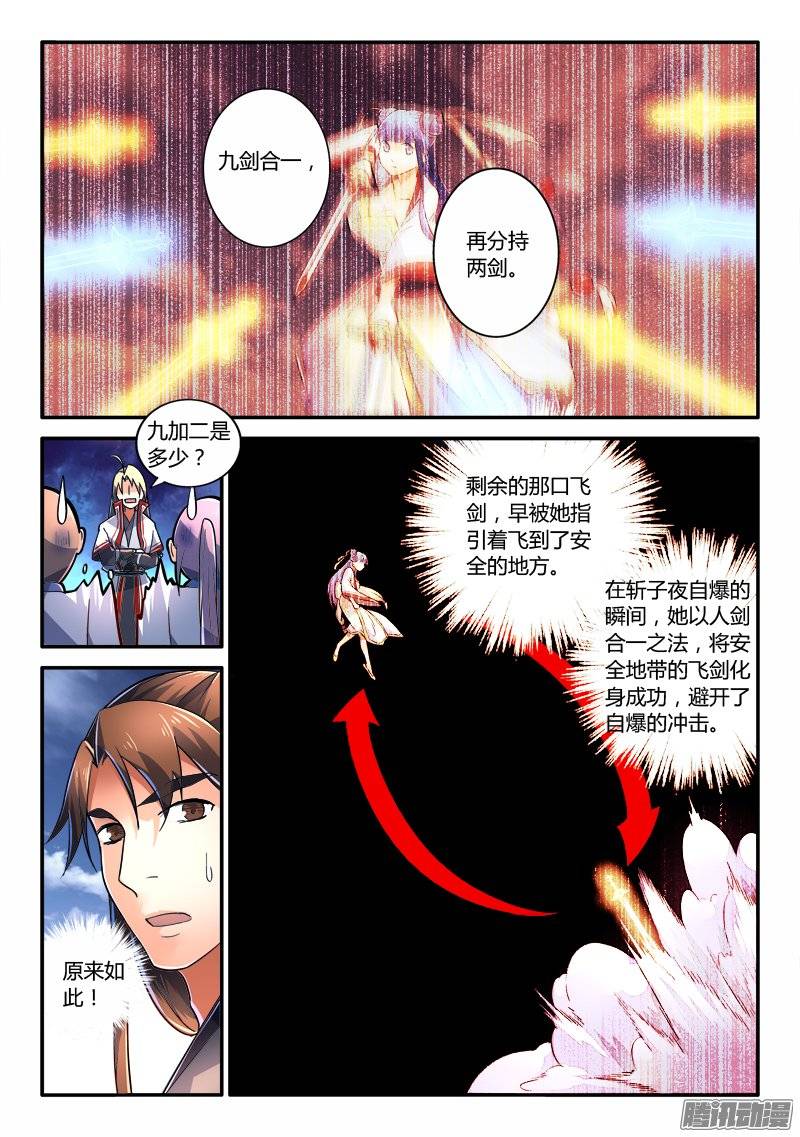 从前有座灵剑山第二百三十一话