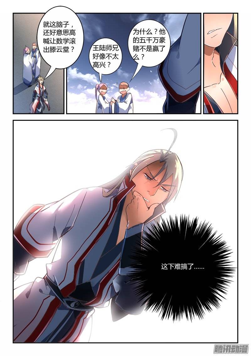从前有座灵剑山第二百三十一话