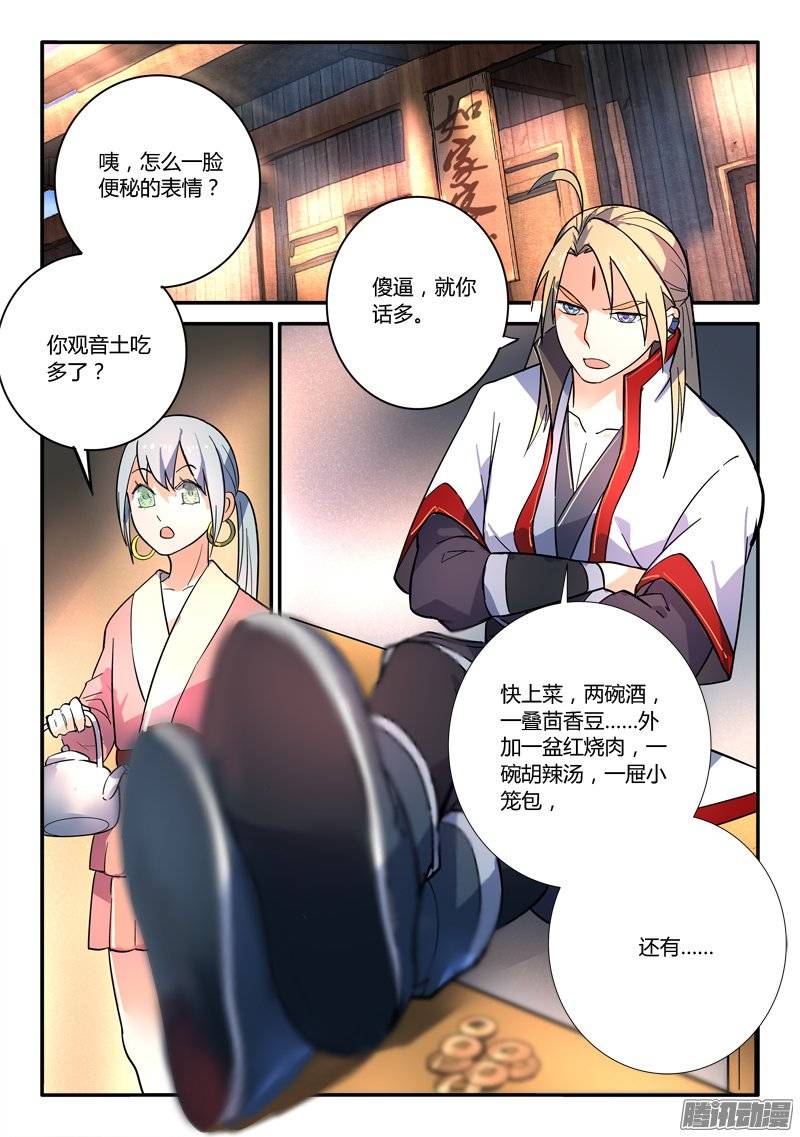 从前有座灵剑山第二百三十二话