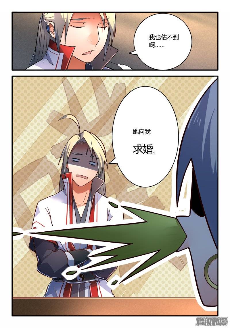 从前有座灵剑山第二百三十二话