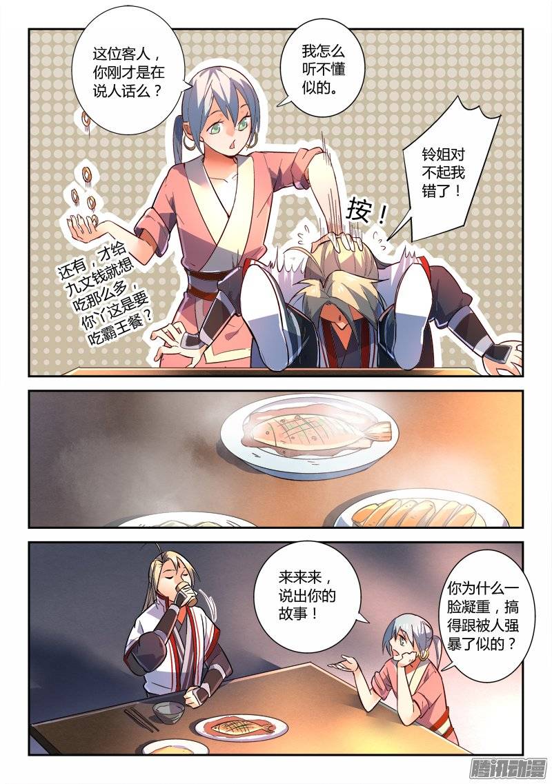 从前有座灵剑山第二百三十二话
