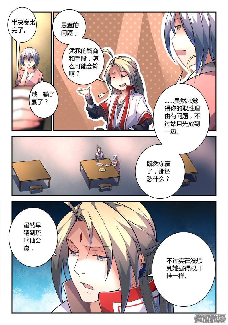 从前有座灵剑山第二百三十二话