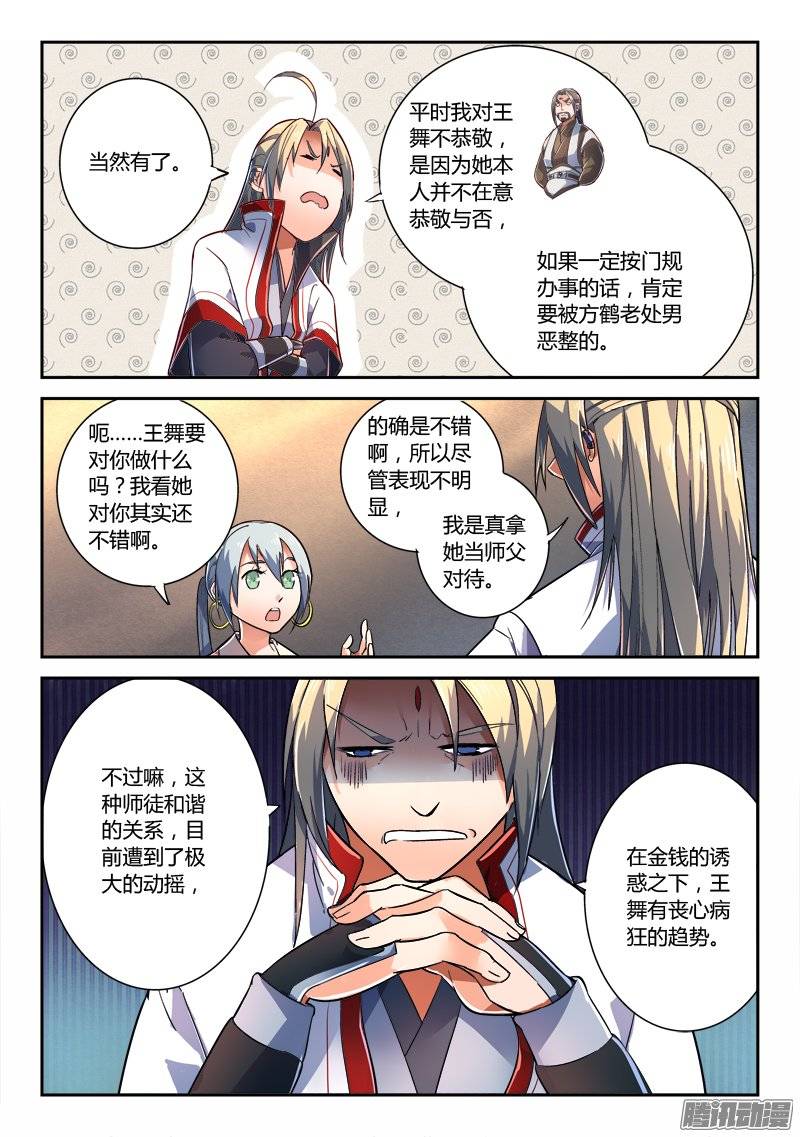 从前有座灵剑山第二百三十二话