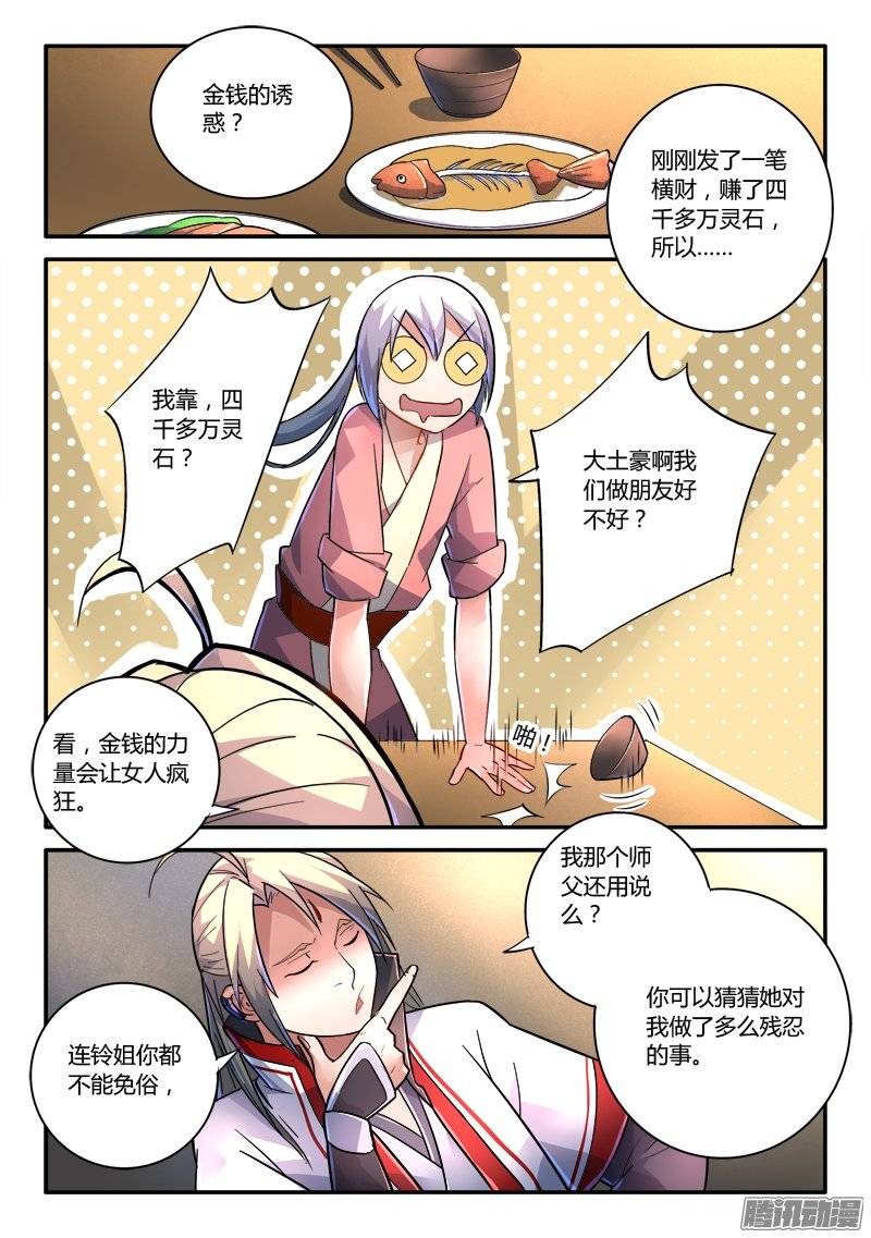 从前有座灵剑山第二百三十二话