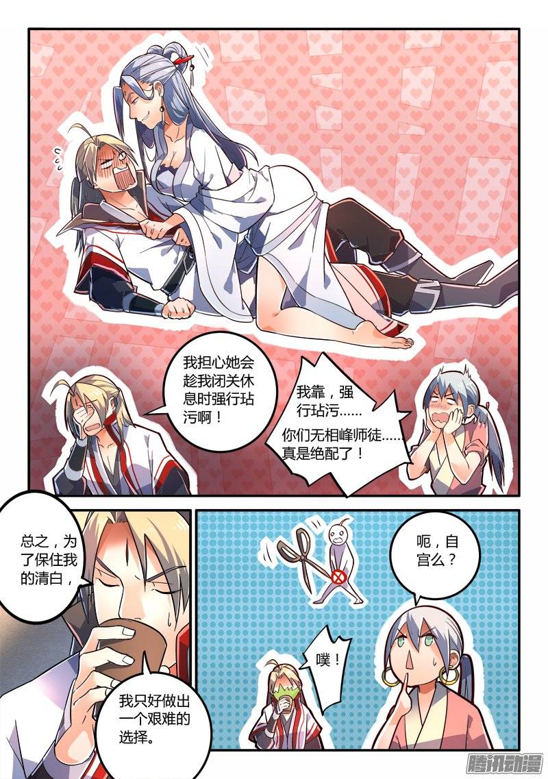 从前有座灵剑山第二百三十三话