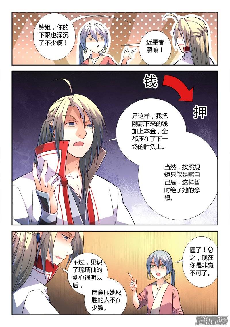 从前有座灵剑山第二百三十三话