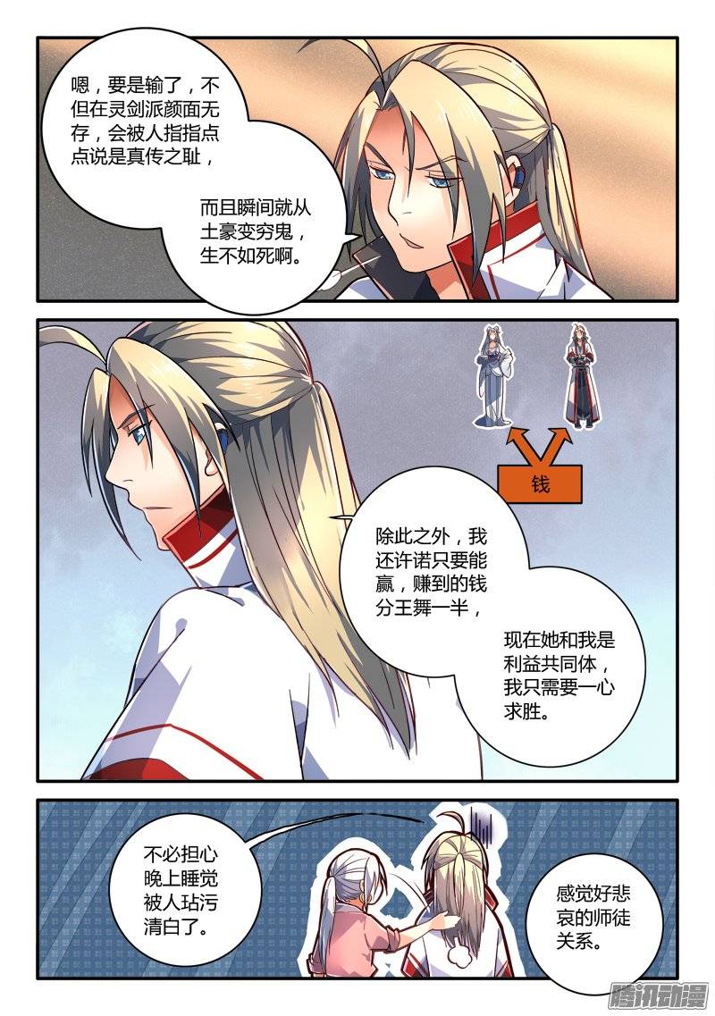 从前有座灵剑山第二百三十三话