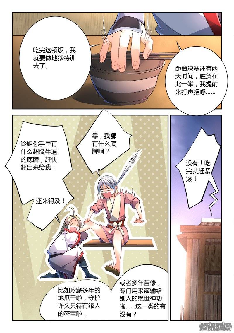从前有座灵剑山第二百三十三话