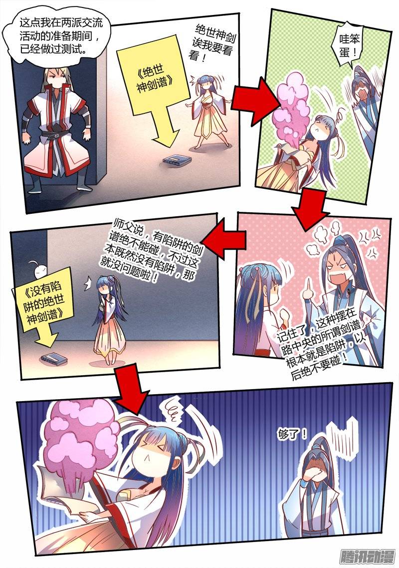 从前有座灵剑山第二百三十三话