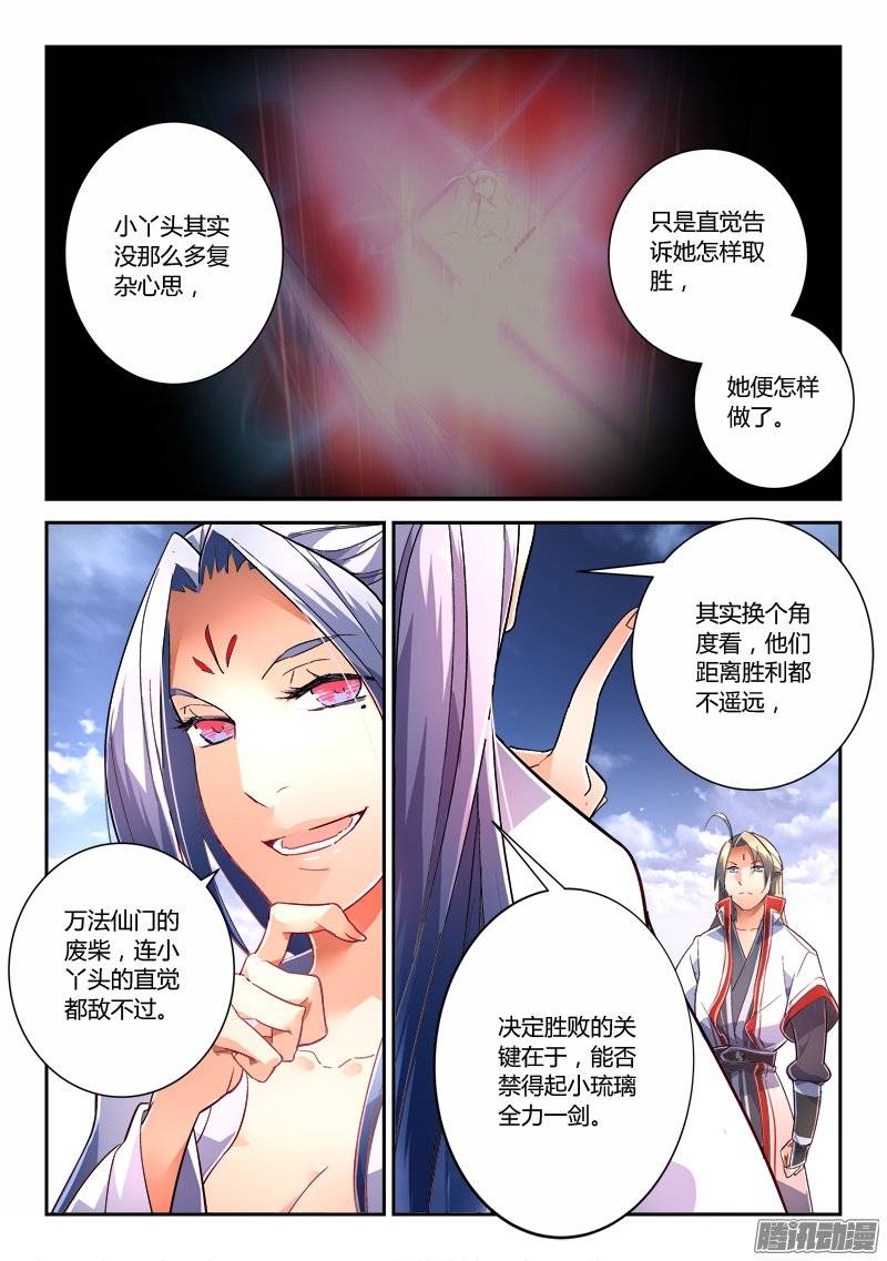 从前有座灵剑山第二百三十四话
