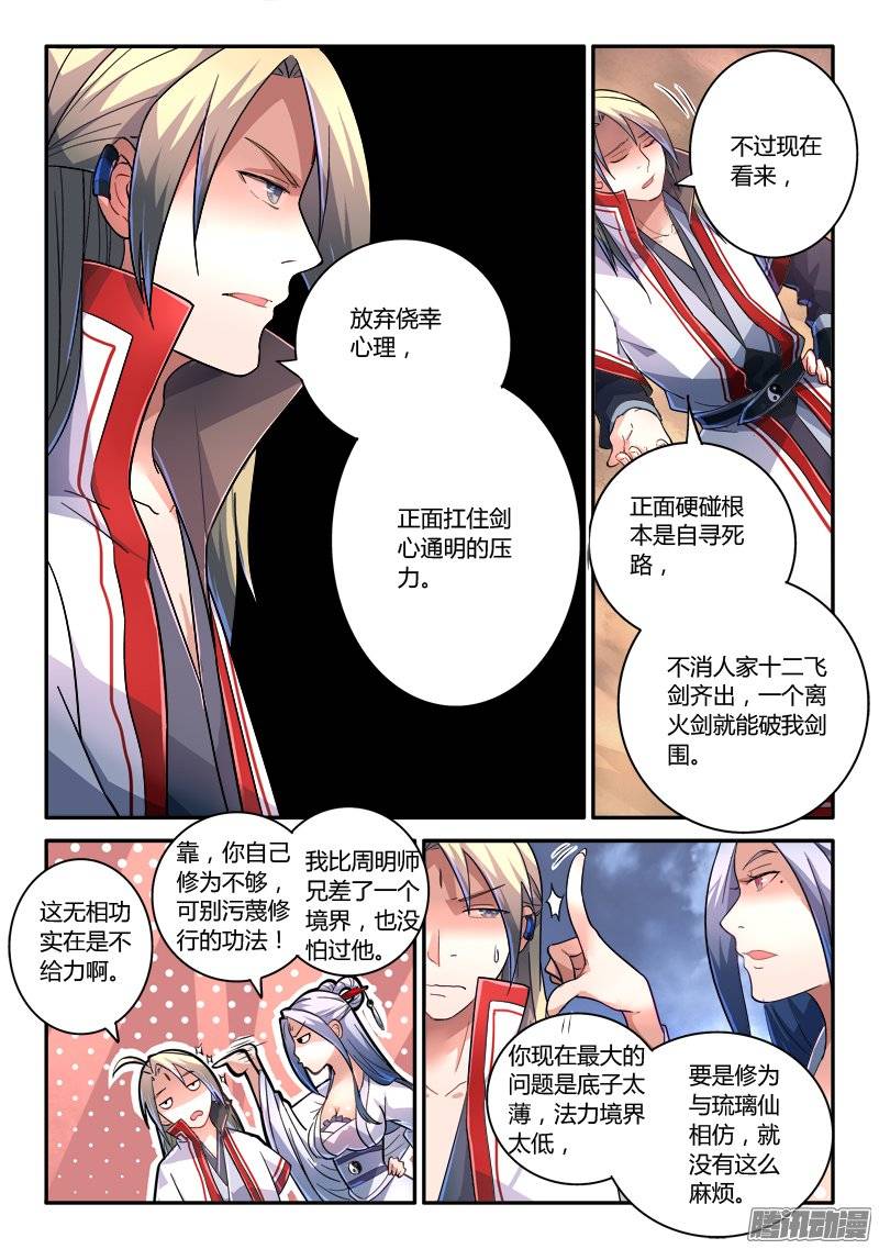 从前有座灵剑山第二百三十四话