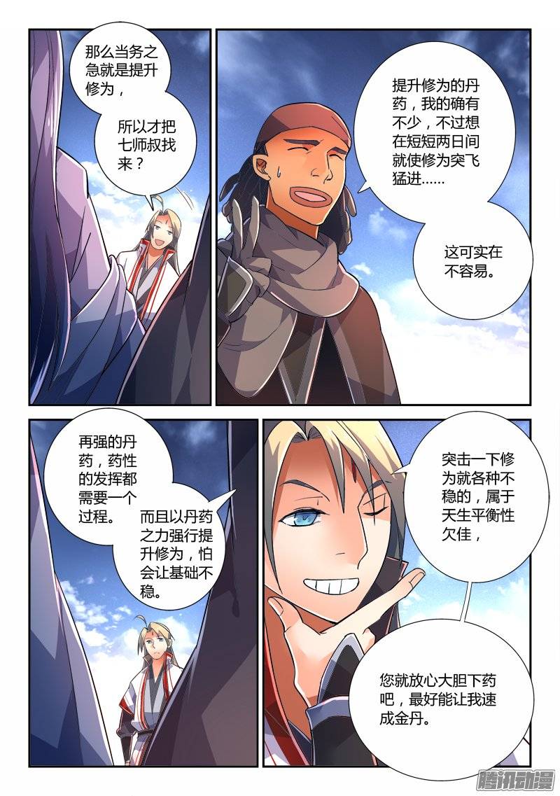 从前有座灵剑山第二百三十四话