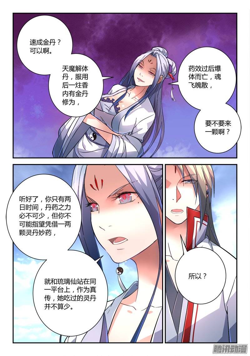 从前有座灵剑山第二百三十四话