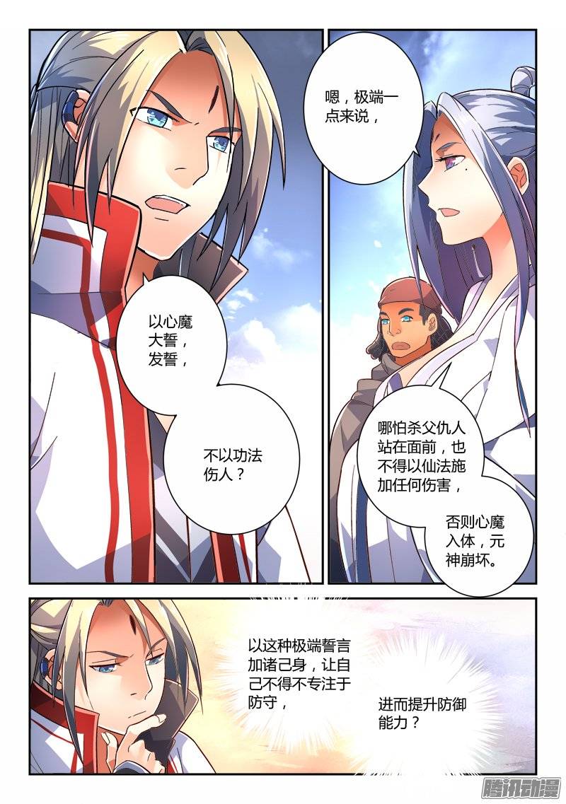 从前有座灵剑山第二百三十五话