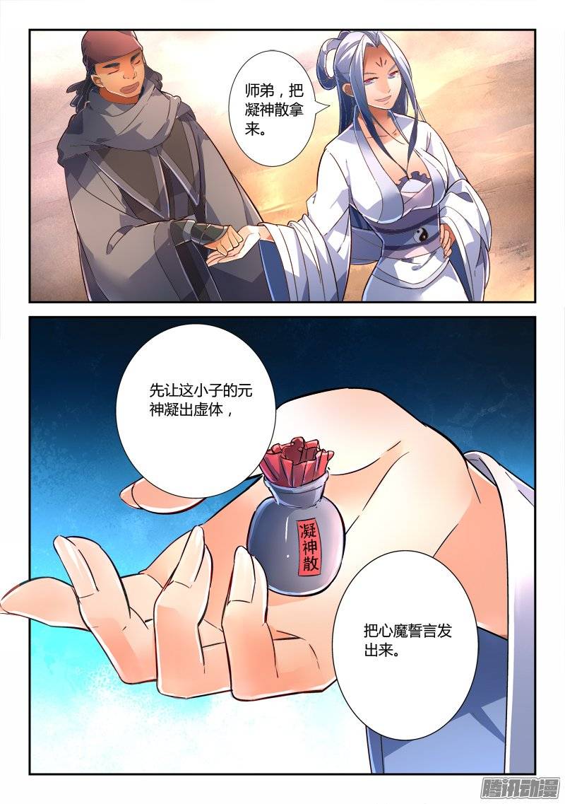 从前有座灵剑山第二百三十五话