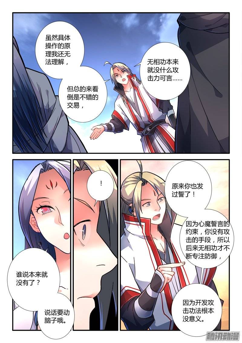 从前有座灵剑山第二百三十五话