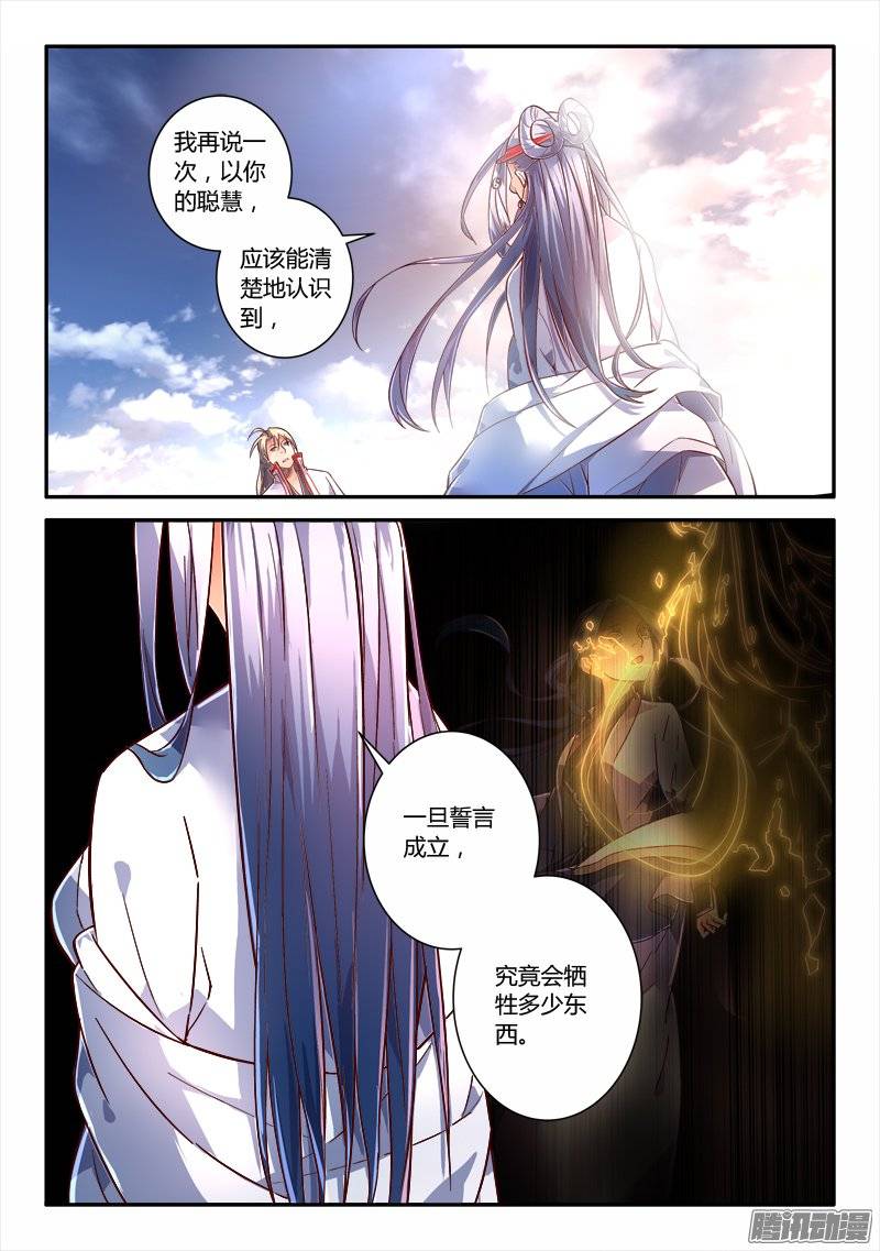 从前有座灵剑山第二百三十五话