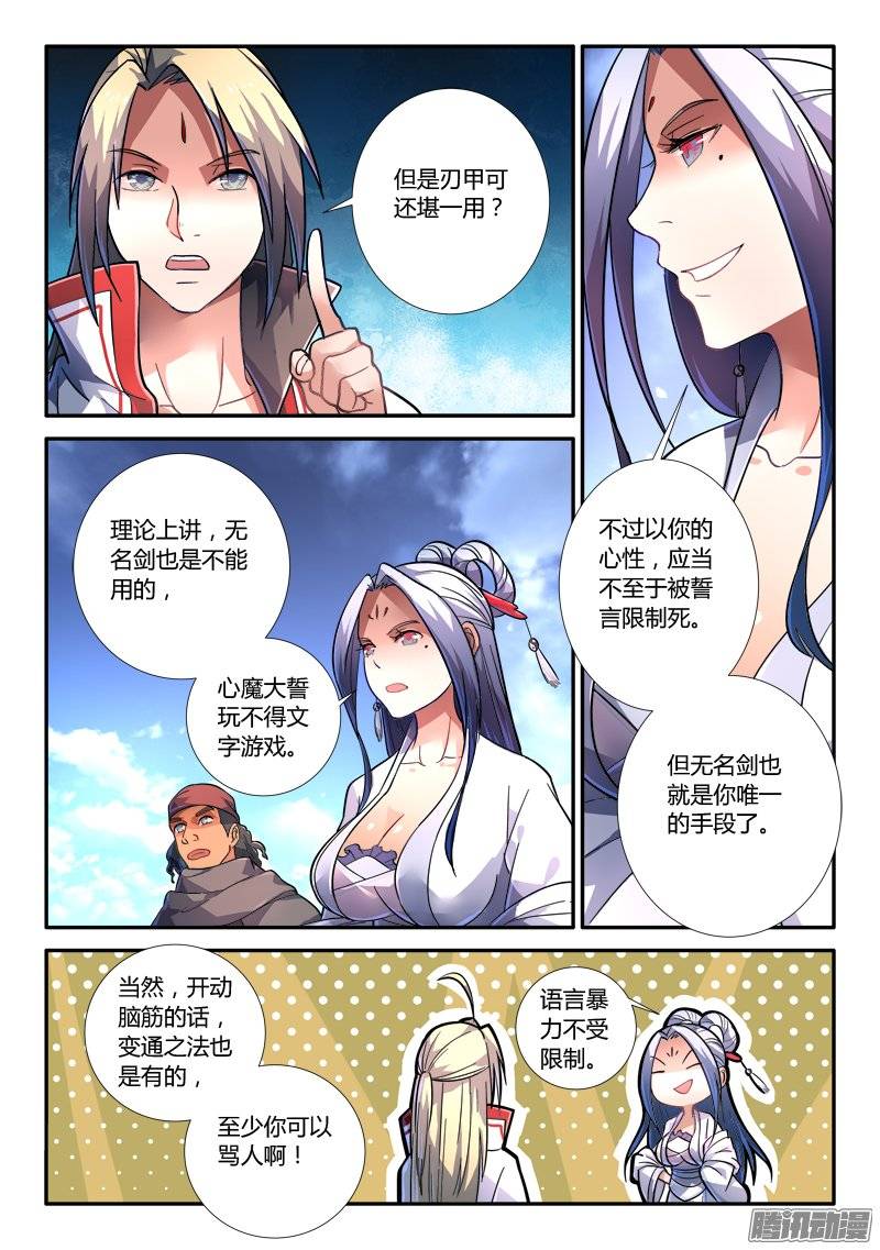 从前有座灵剑山第二百三十五话