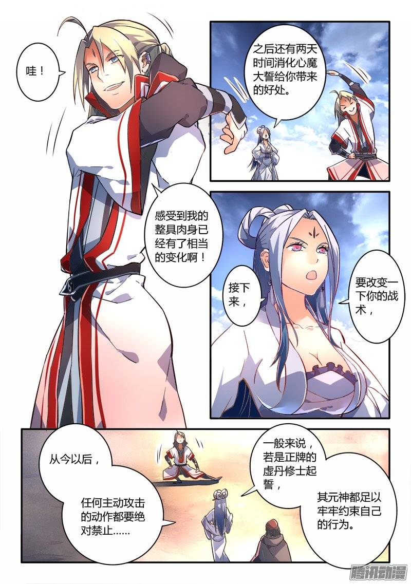 从前有座灵剑山第二百三十六话