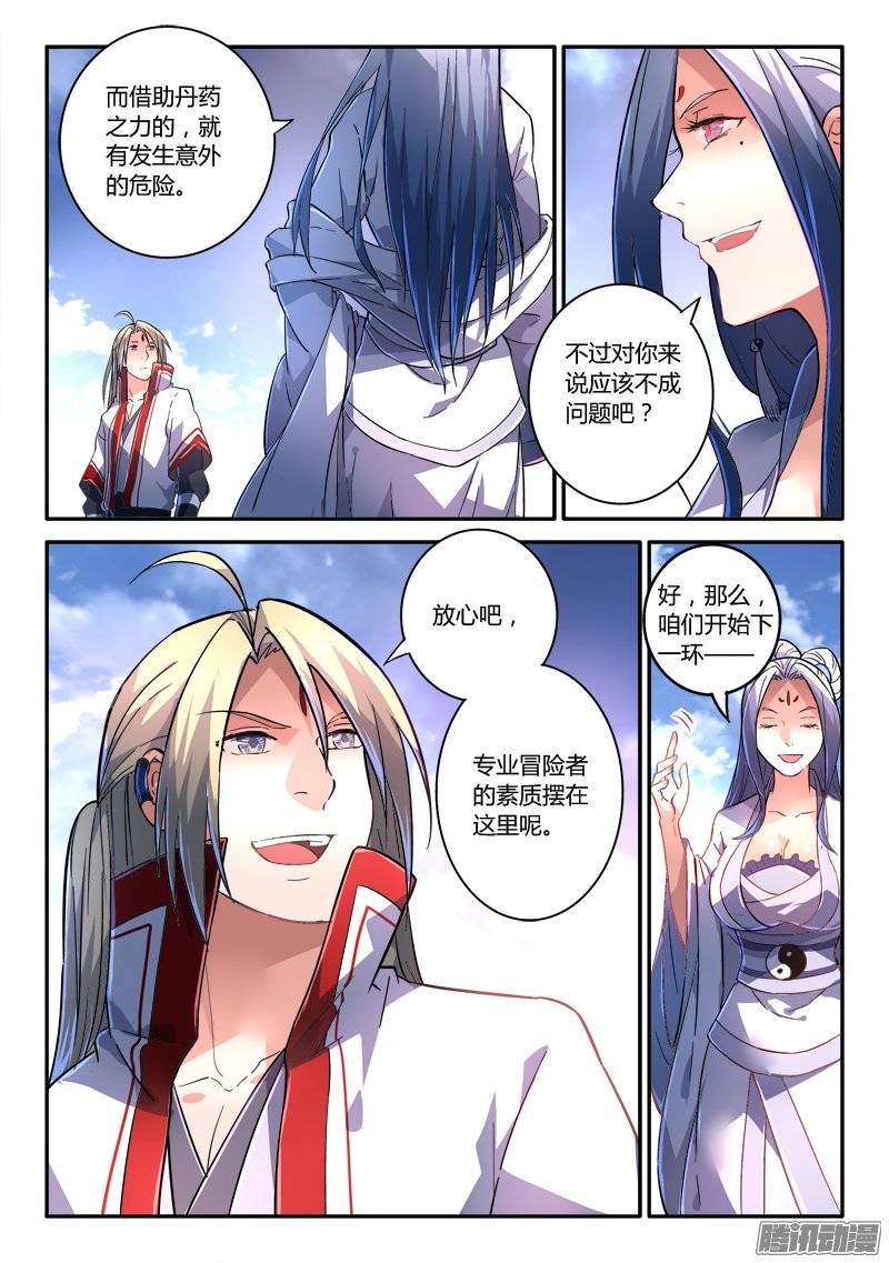 从前有座灵剑山第二百三十六话