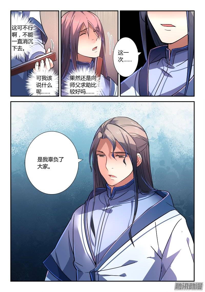 从前有座灵剑山第二百三十七话