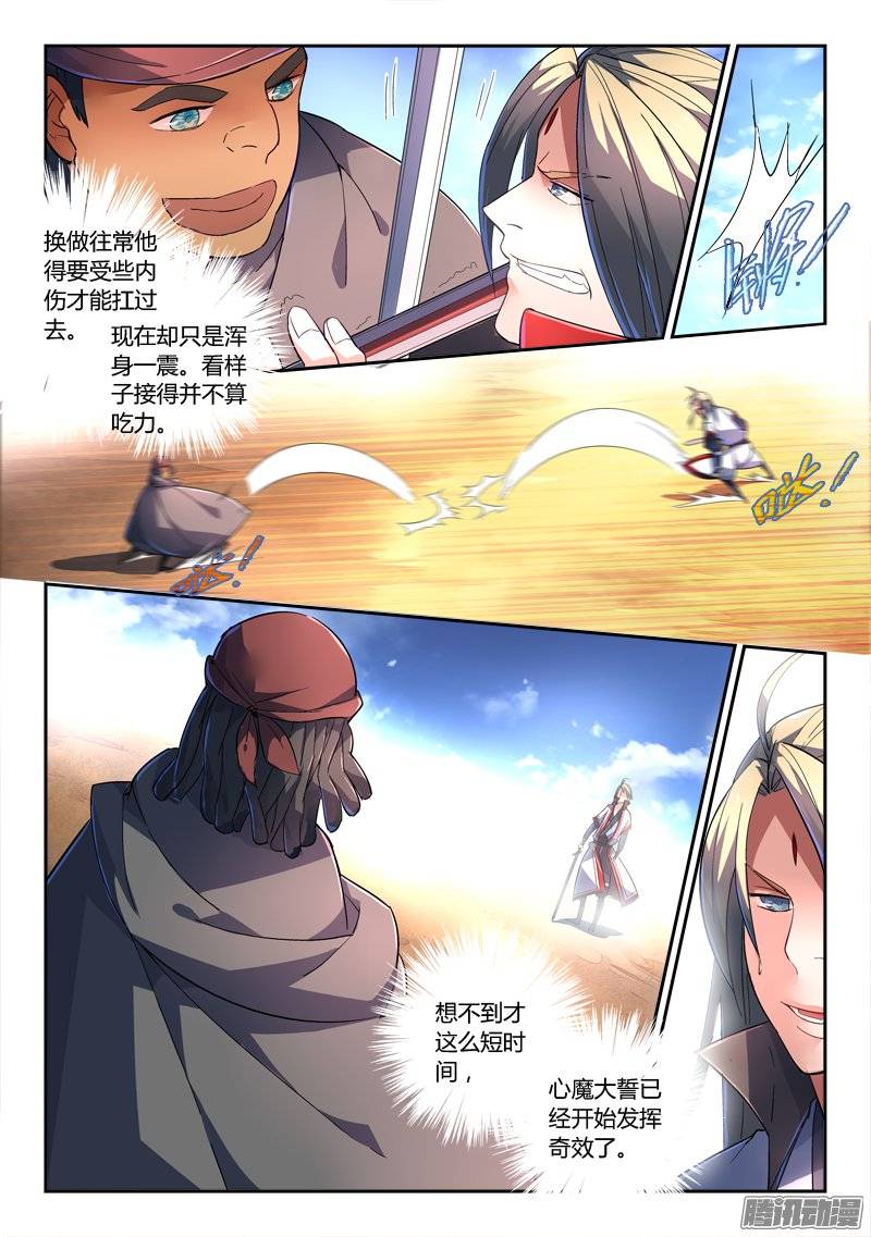 从前有座灵剑山第二百三十七话