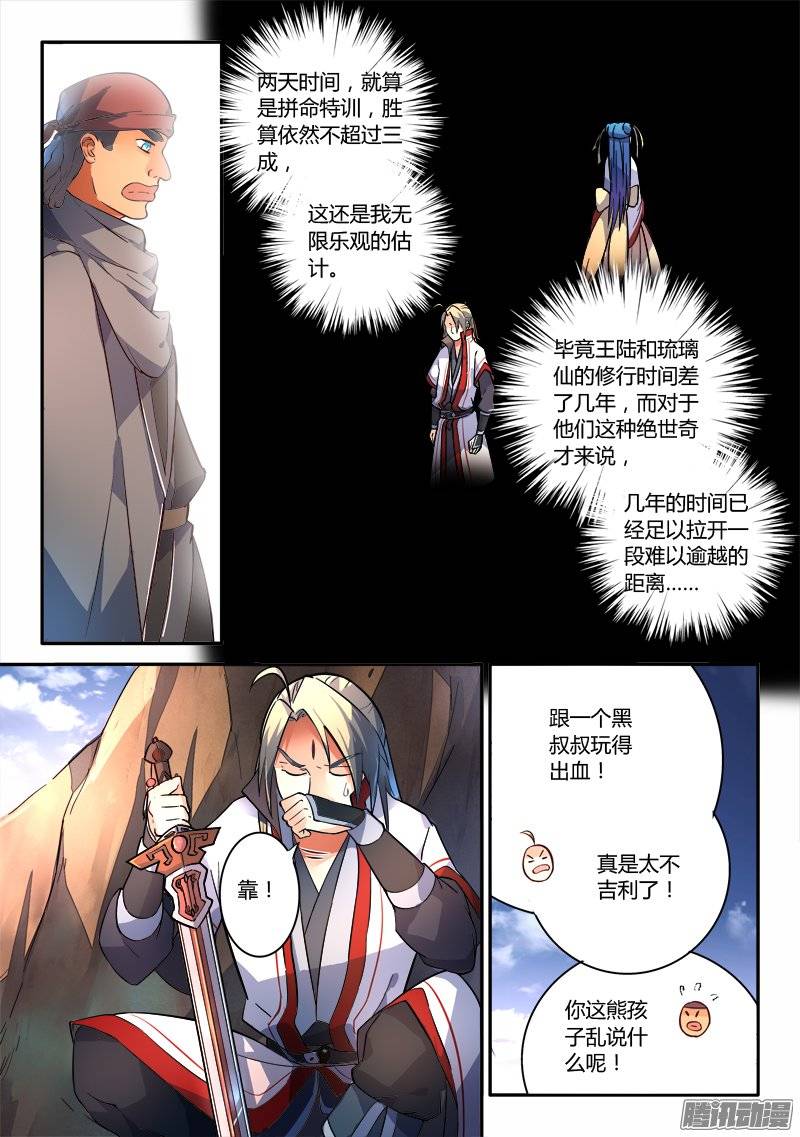从前有座灵剑山第二百三十七话