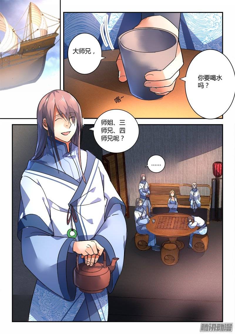 从前有座灵剑山第二百三十七话