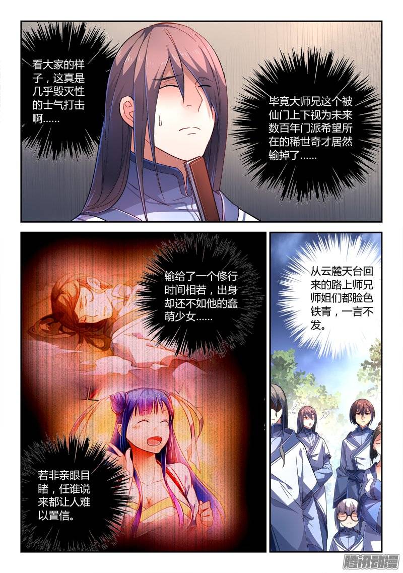 从前有座灵剑山第二百三十七话