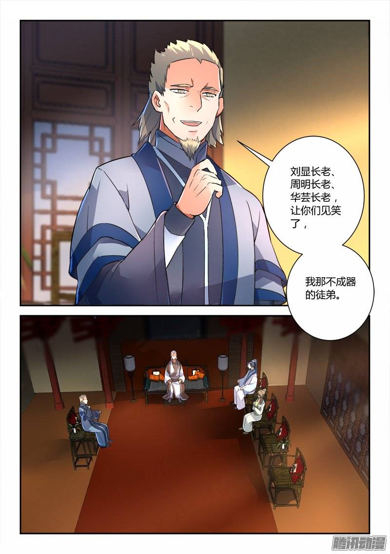 从前有座灵剑山第二百三十八话
