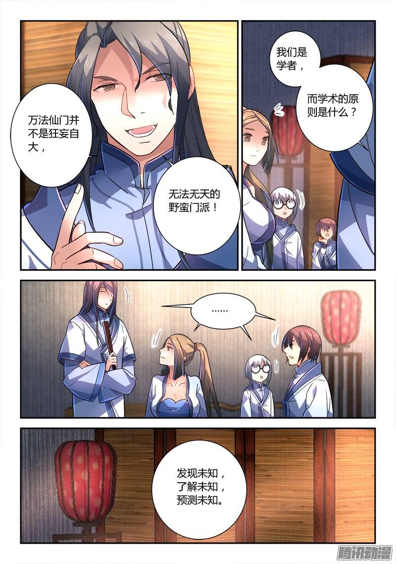 从前有座灵剑山第二百三十八话