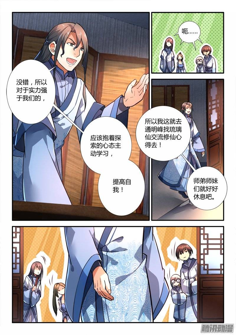 从前有座灵剑山第二百三十八话