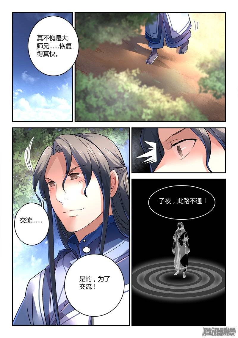 从前有座灵剑山第二百三十八话