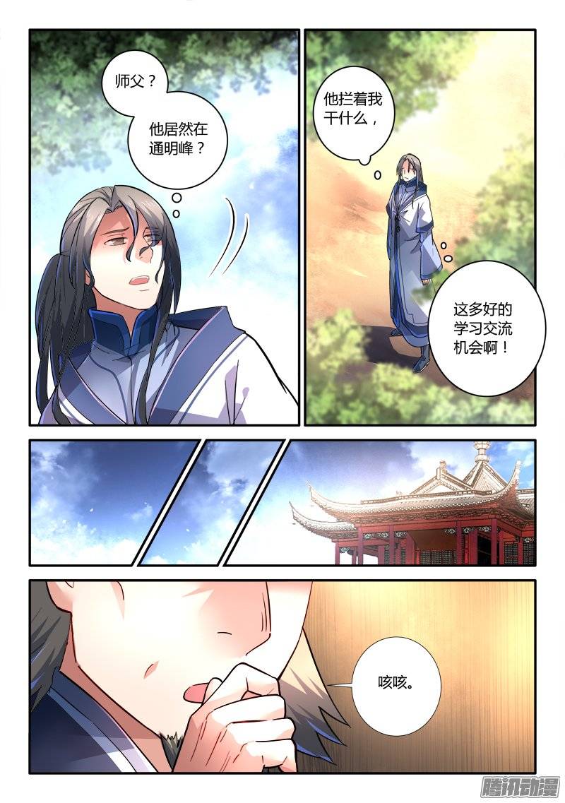 从前有座灵剑山第二百三十八话