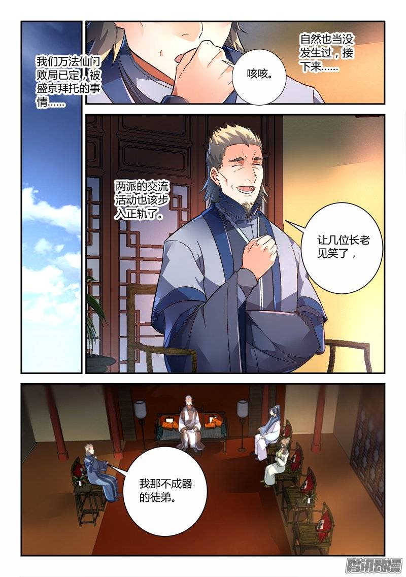 从前有座灵剑山第二百三十九话