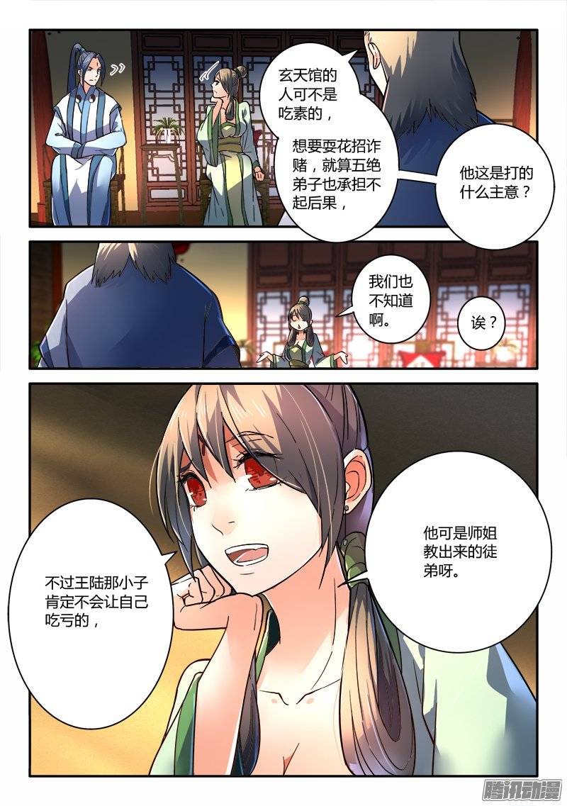 从前有座灵剑山第二百三十九话