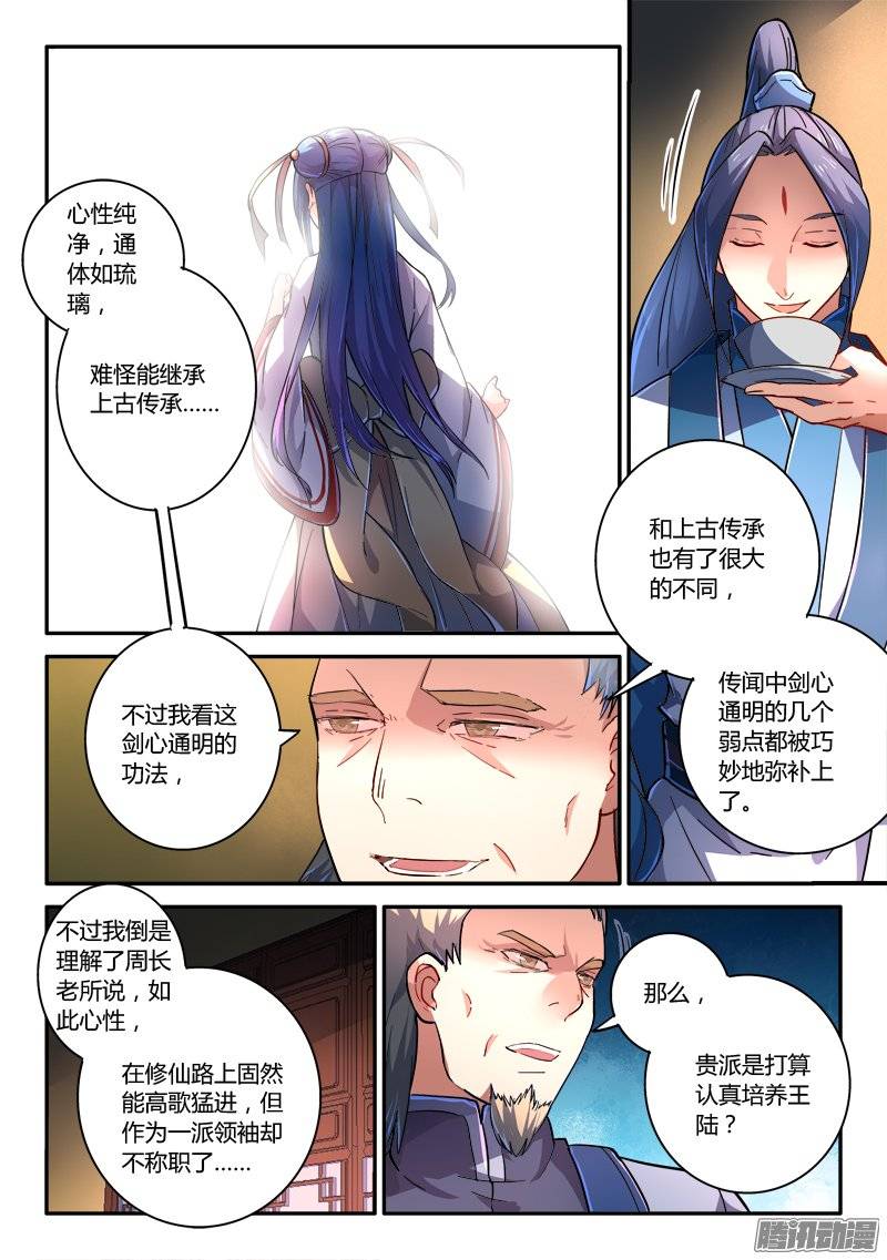 从前有座灵剑山第二百三十九话
