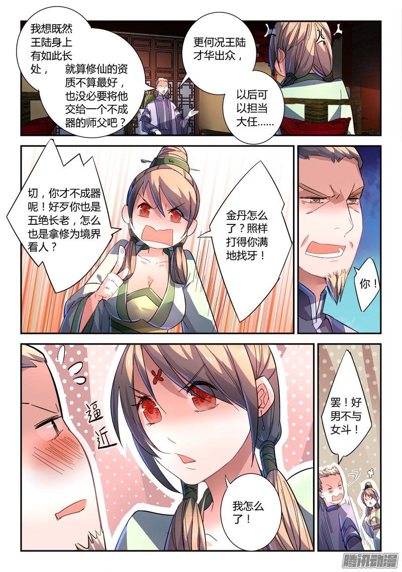 从前有座灵剑山第二百三十九话