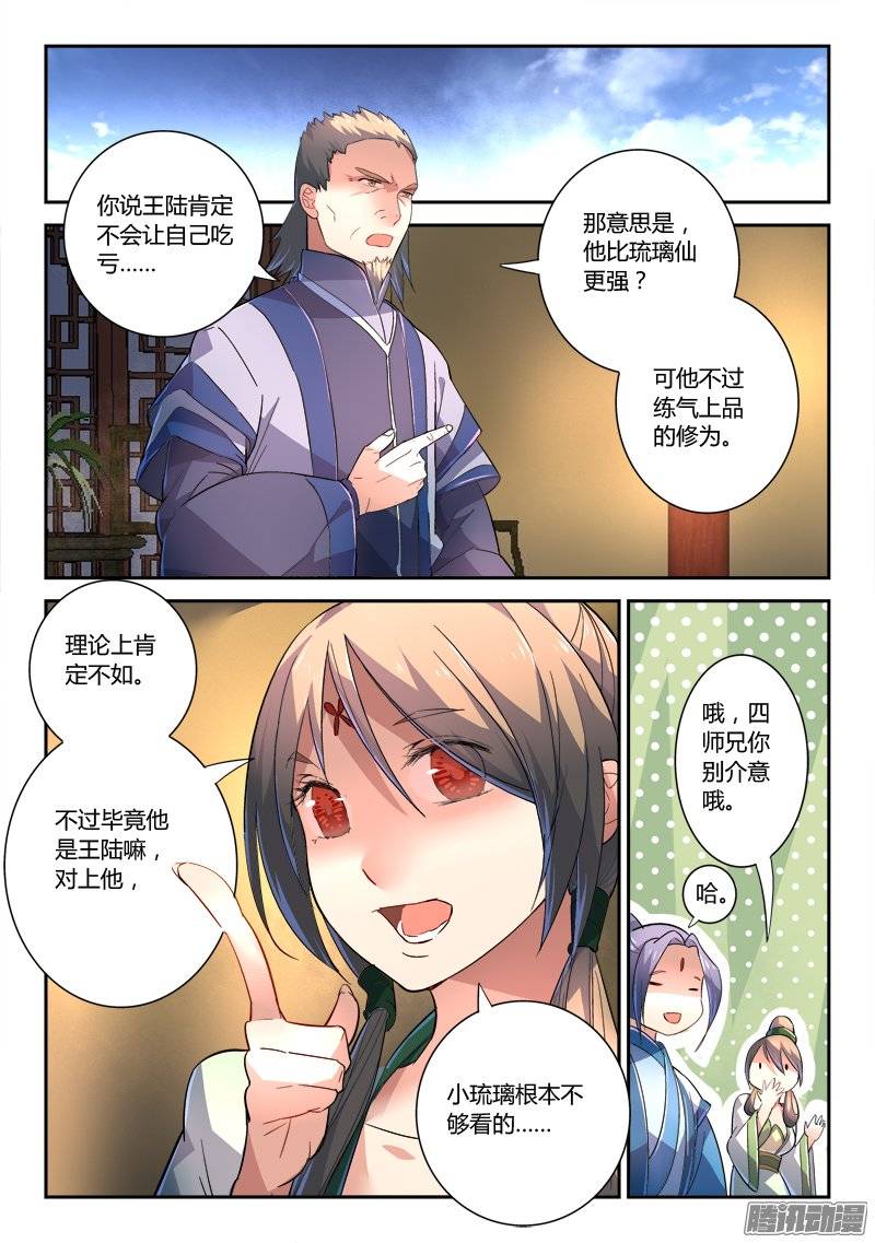 从前有座灵剑山第二百四十话
