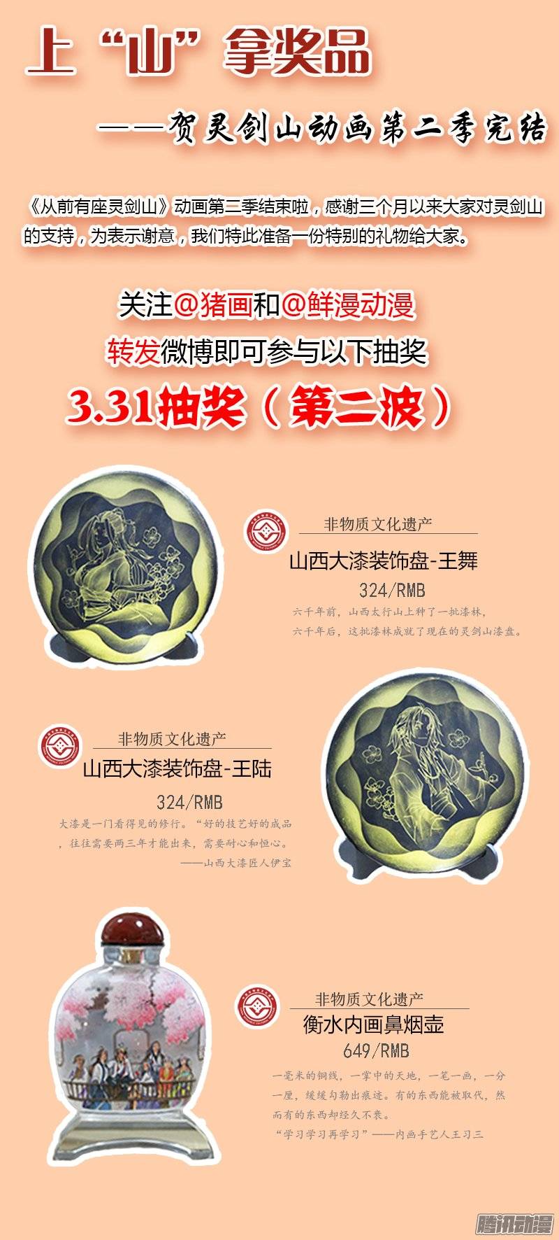 从前有座灵剑山第二百四十话