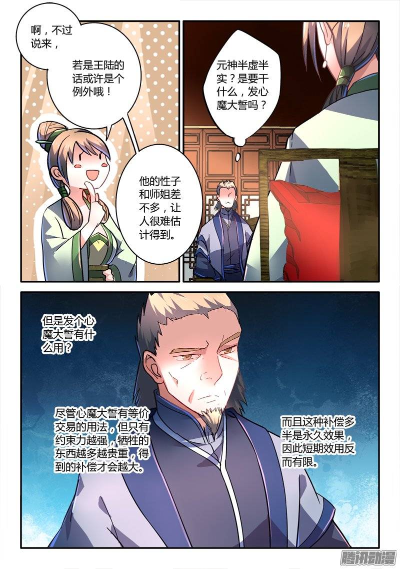 从前有座灵剑山第二百四十话